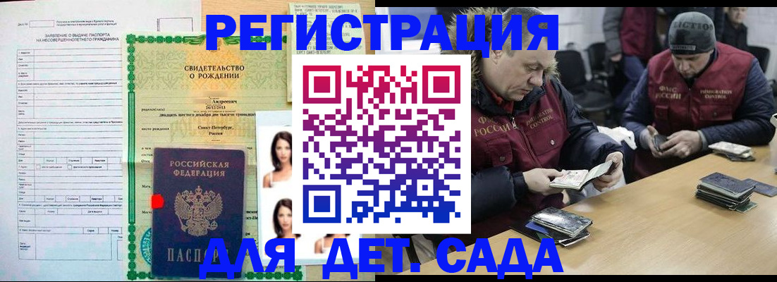 прописка законно в Якутске
